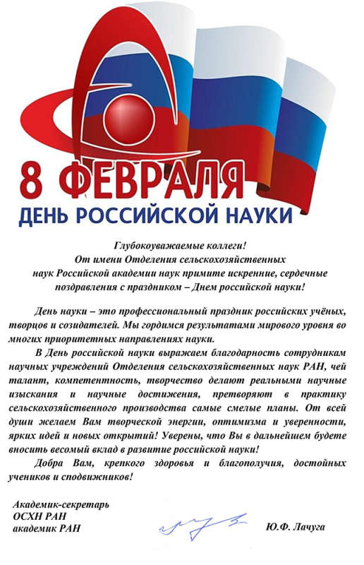 В День российской науки: красивые поздравления с праздником