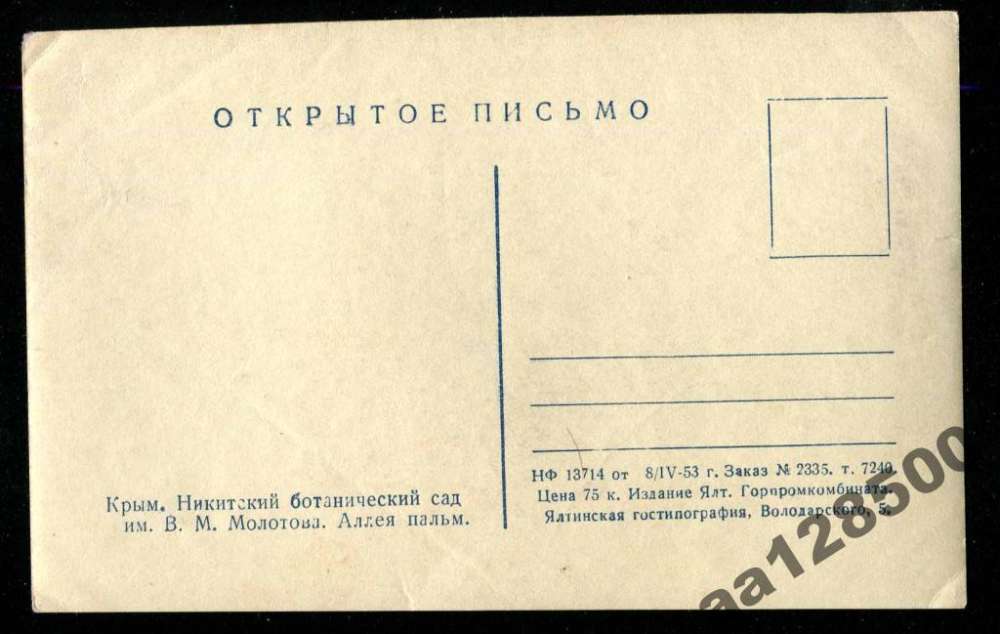 945_krym_nikitskij_botanicheskij_sad_1953 (1)