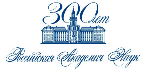 Лого 300 РАН