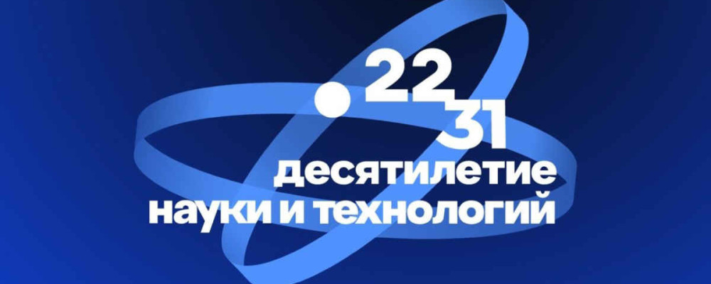логотип Десятилетия