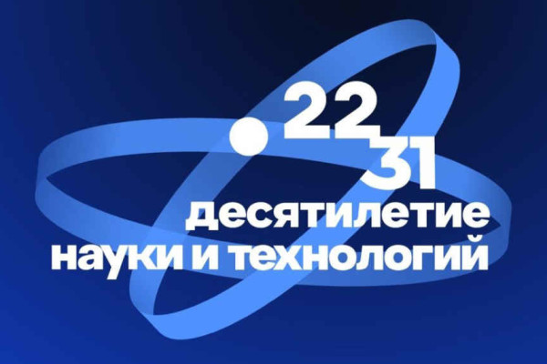 логотип Десятилетия