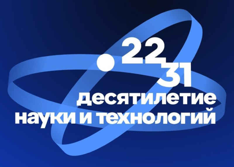 логотип Десятилетия